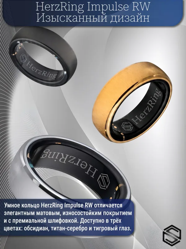 Умное Кольцо с Вибрацией HerzRing Impulse RW Обсидиан
