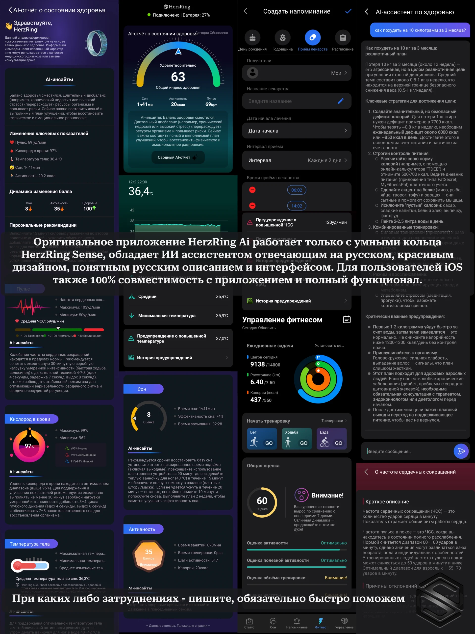 Приложение для умного кольца HerzRing Sense